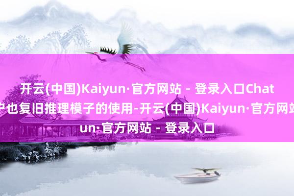 开云(中国)Kaiyun·官方网站 - 登录入口ChatGPT免用度户也复旧推理模子的使用-开云(中国)Kaiyun·官方网站 - 登录入口