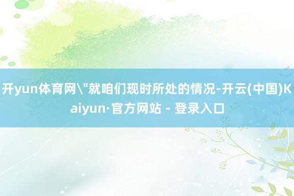 开yun体育网